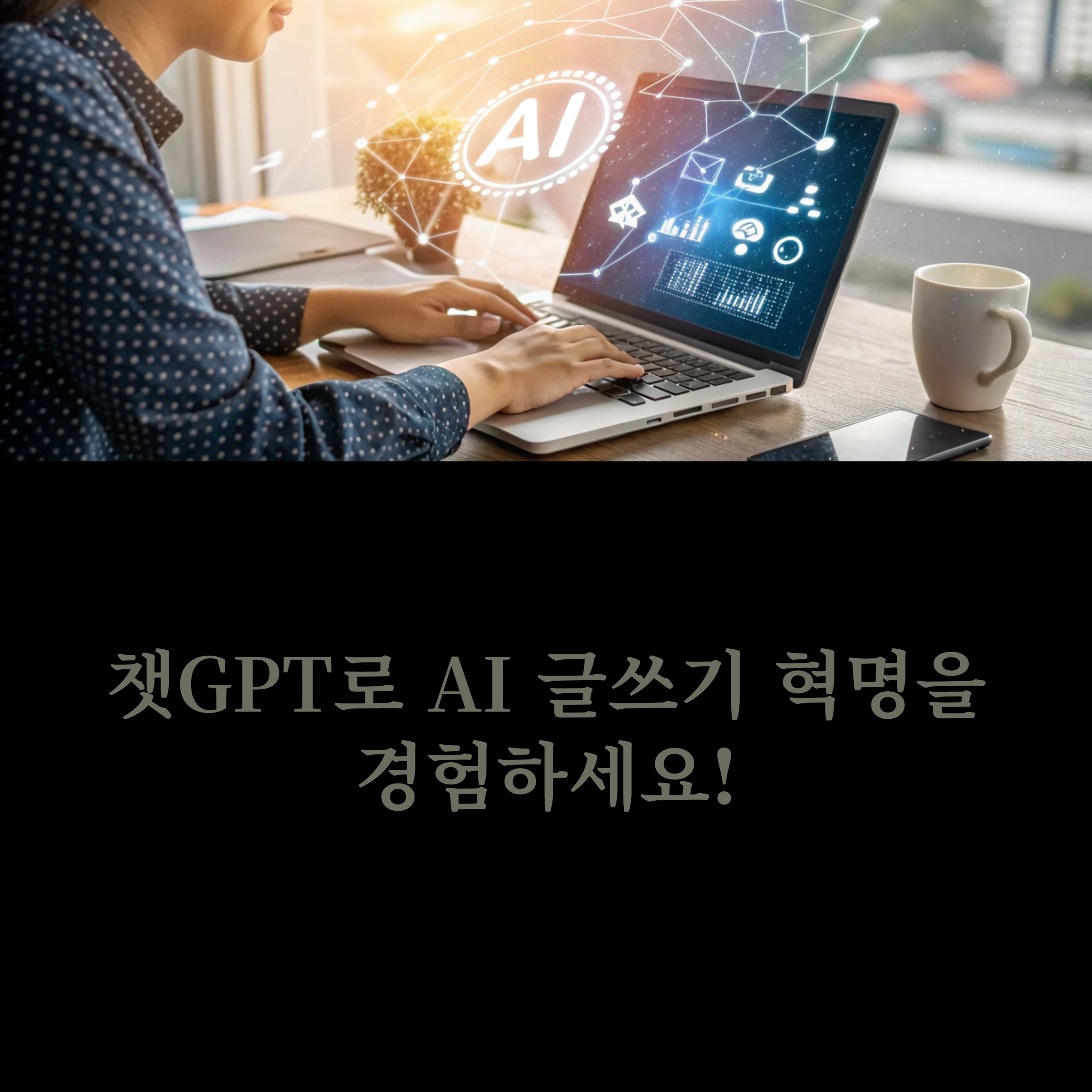 ChatGPT 사용법