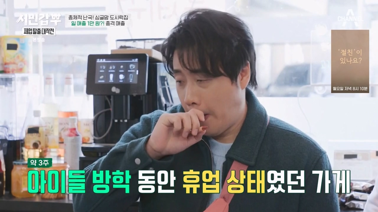 서민갑부 폐업 탈출 대작전.E32.240324p-NEXT.mp4_20240326_203900.428.jpg