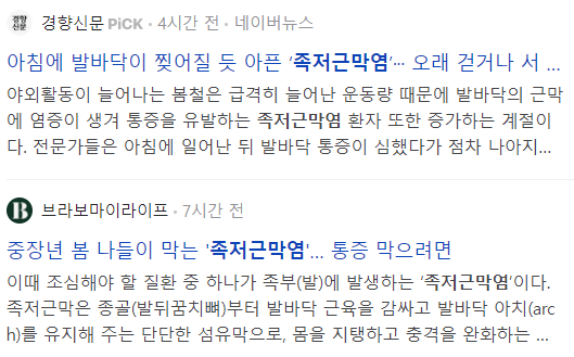 족저근막염 관련 기사