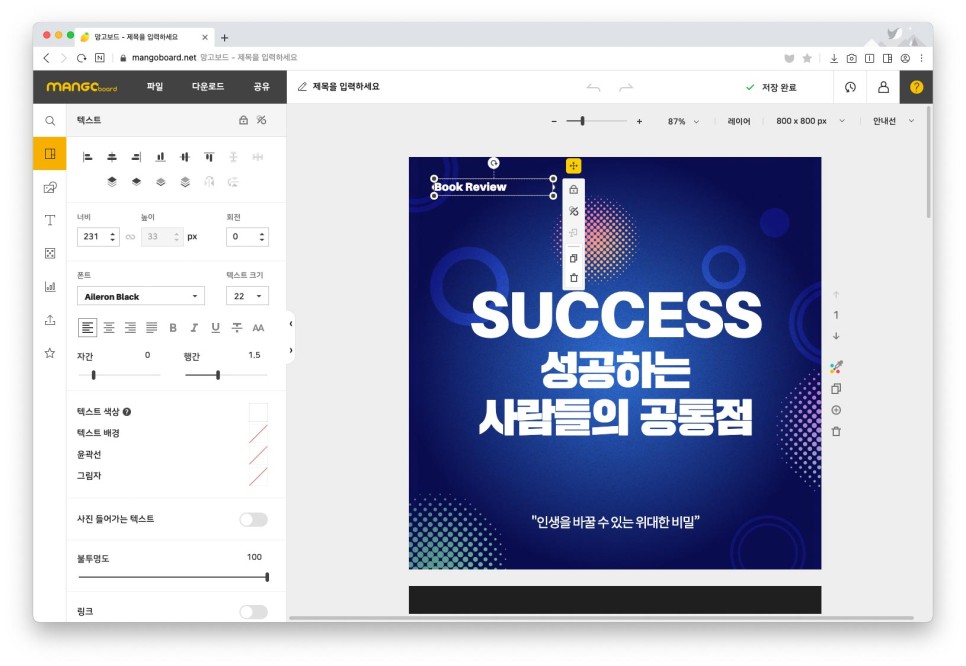 템플릿을 이용하면 간단합니다. 카드뉴스만들기망고보드 8