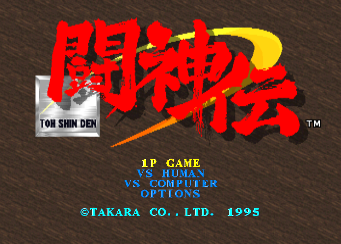  대전격투 - 배틀 아레나 투신전 バトルアリーナ闘神伝 - Battle Arena Toshinden