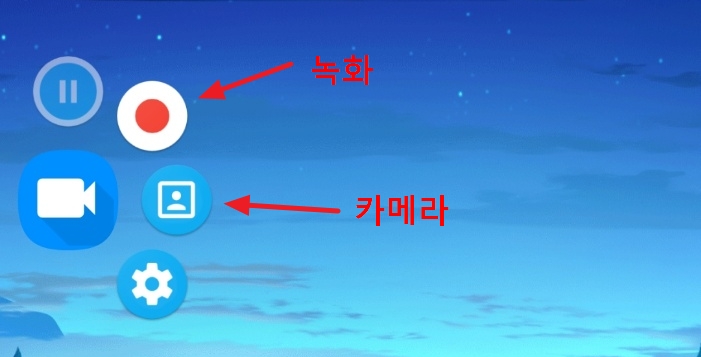 스크린레코더 HD 녹화버튼과 카메라 버튼