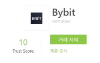  바이비트 믿을 수 있는 거래소인지 분석 3가지 이유+안전