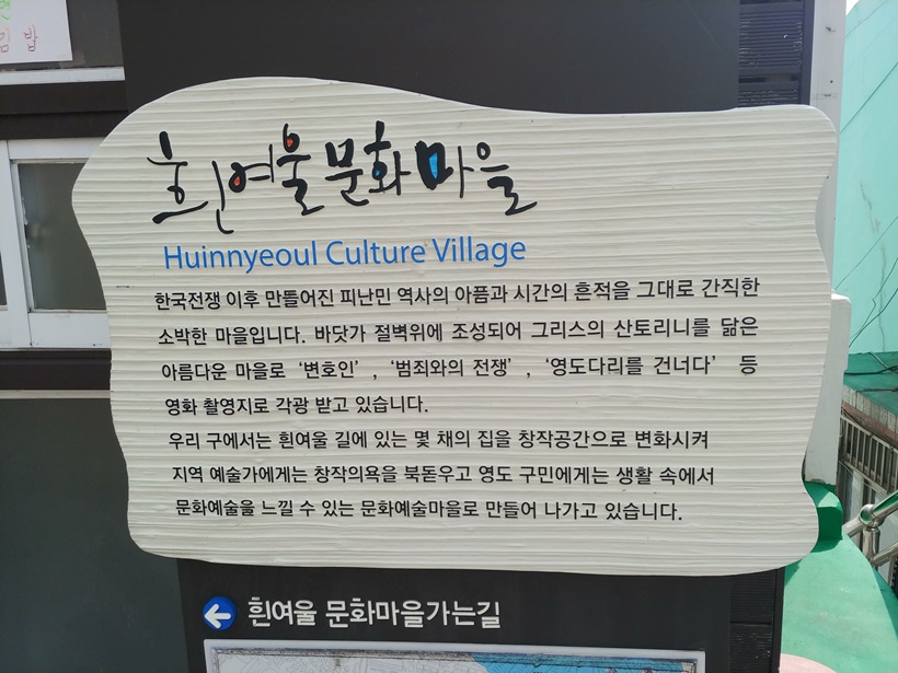  부산 영도 가볼만한곳: 부산 영도 흰여울문화마을 “흰여울길”