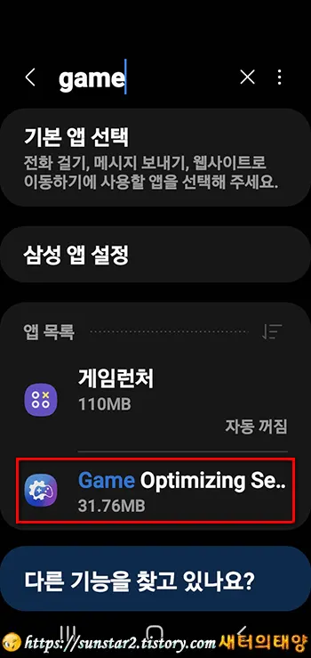 갤럭시폰 속도 저하 시 체크해야 할 시스템 설정 목록_15