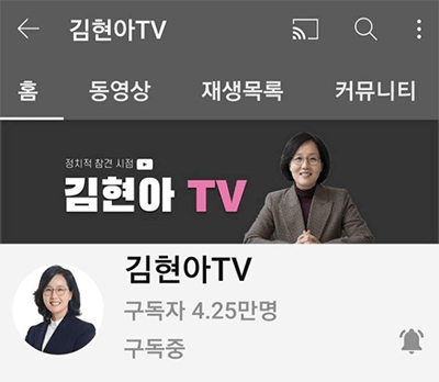 김현아 TV
