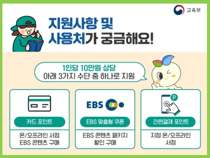 교육급여 학습특별지원금 사용처