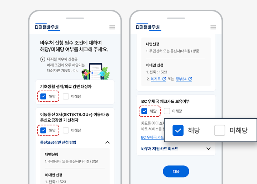 디지털 바우처 신청 - 신창방법 순서 사진