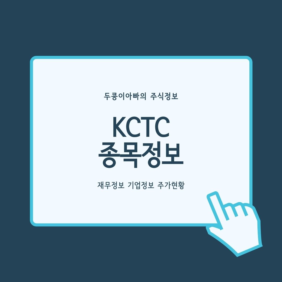  KCTC - 상하이컨테이너 운임지수 최고치 경신 속 선박 대란에 종합 물류 테마 상승 속 상한가