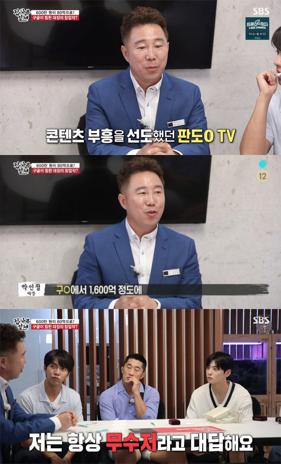 판도라 tv 광고 '집사부일체' 박인철 대표 "판도라TV 1