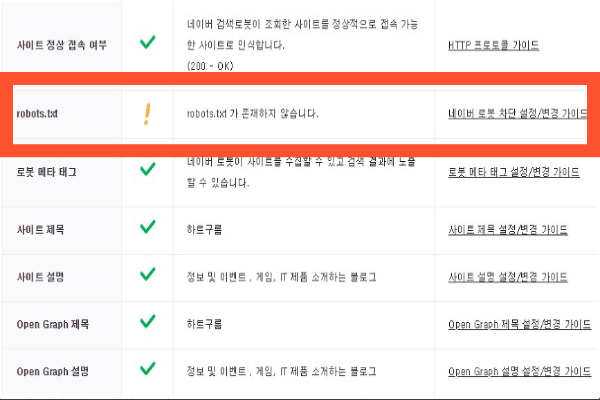 티스토리-robots.txt
