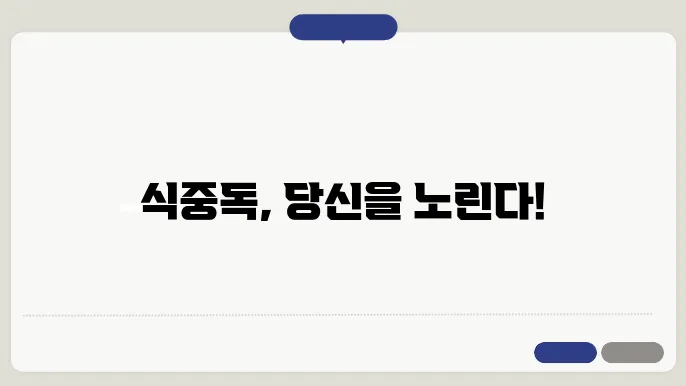 식중독 원인 및 증상 소개