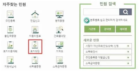 토지대장 무료열람