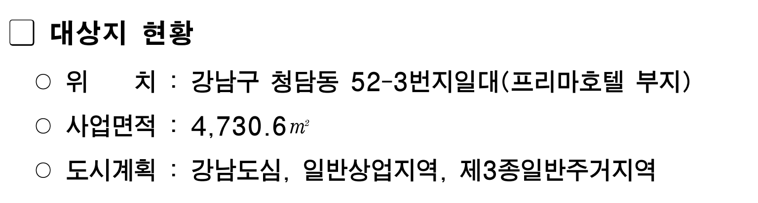 청담동 프리마호텔 부지 역세권활성화사업 세부개발계획