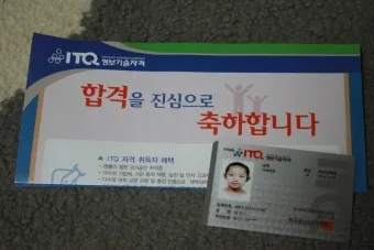 itq자격증 갱신 유효기간 조회 발급기관 시험과목_12