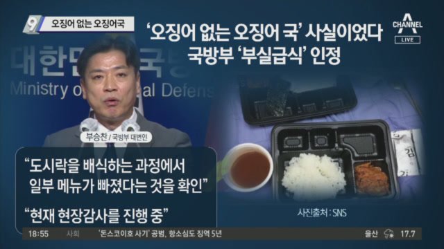  오징어 없는 오징엇국은 사실