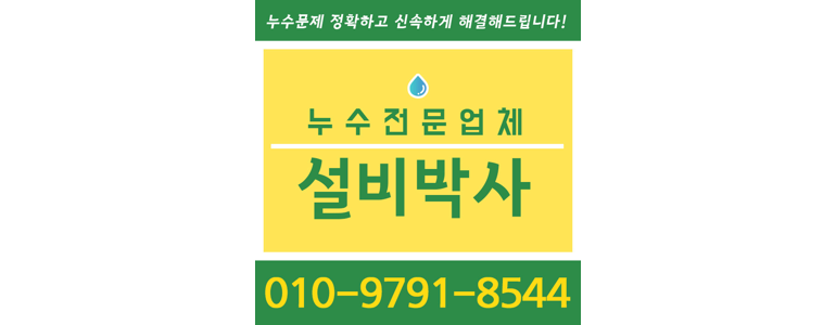 광양시 누수탐지