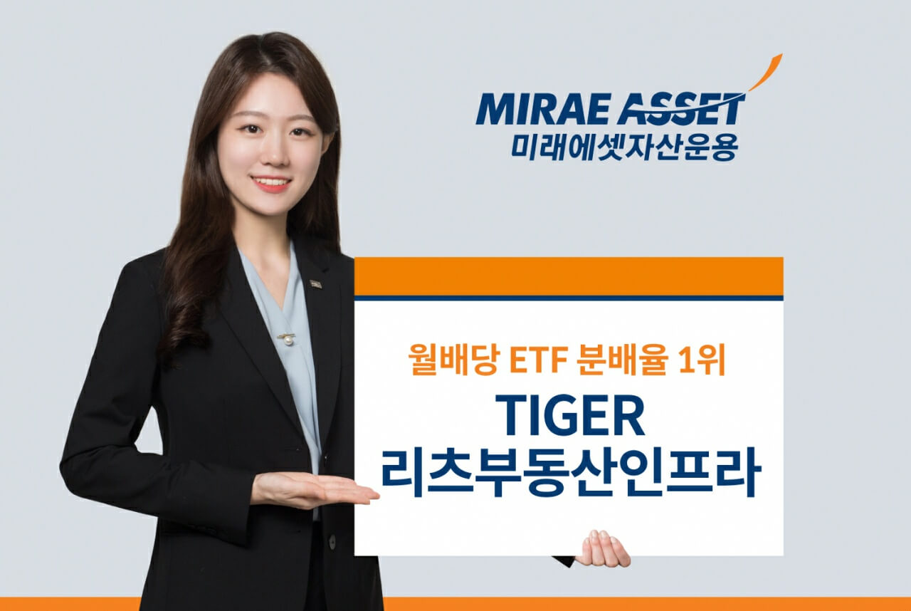 월배당ETF 타이거 리츠부동산인프라(329200) 연금계좌 운용장점