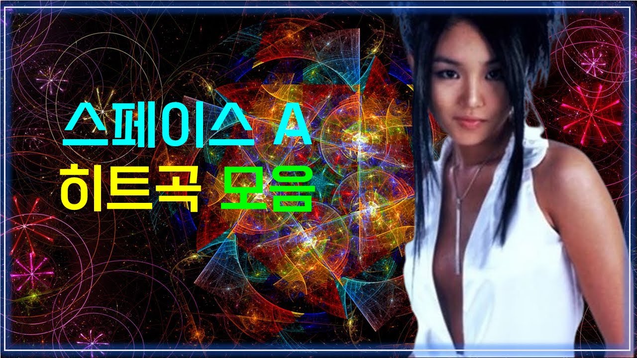  스페이스A 히트곡 모음 / Best of Space A