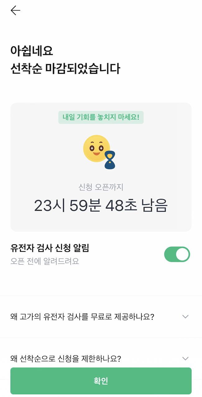 비만 유전자 검사 무료로 하기 Feat. 뱅크샐러드