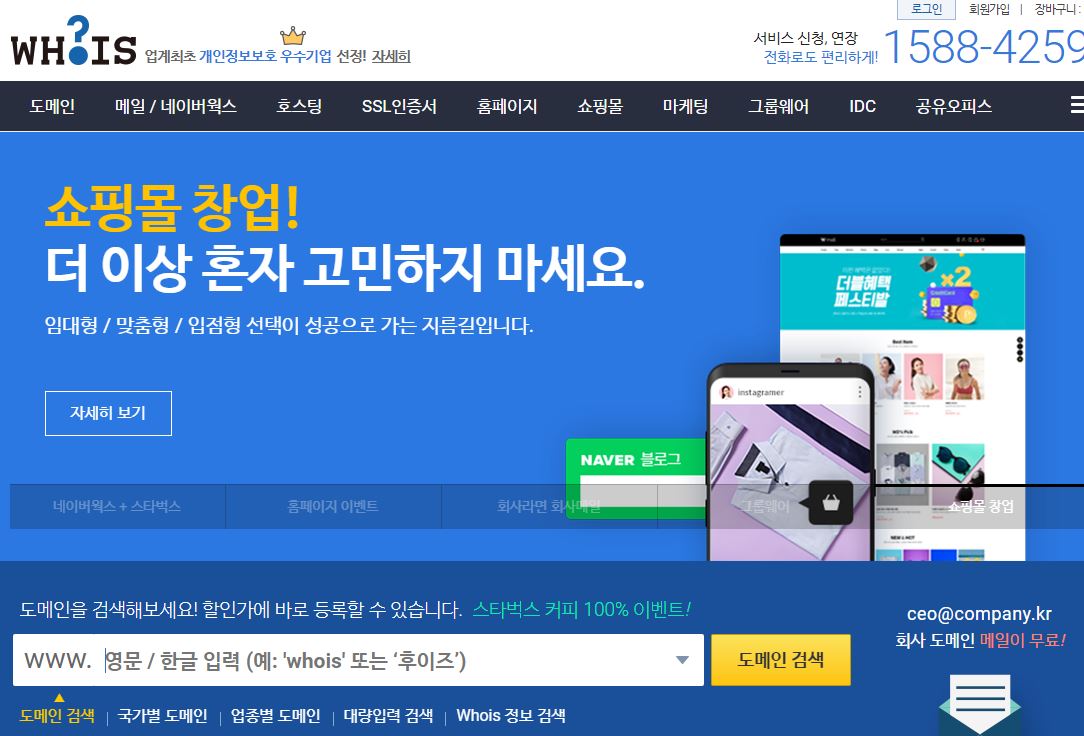  후이즈 도메인 구매 호스팅  바로가기 https://whois.co.kr/