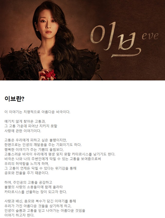 드라마_이브_기획의도