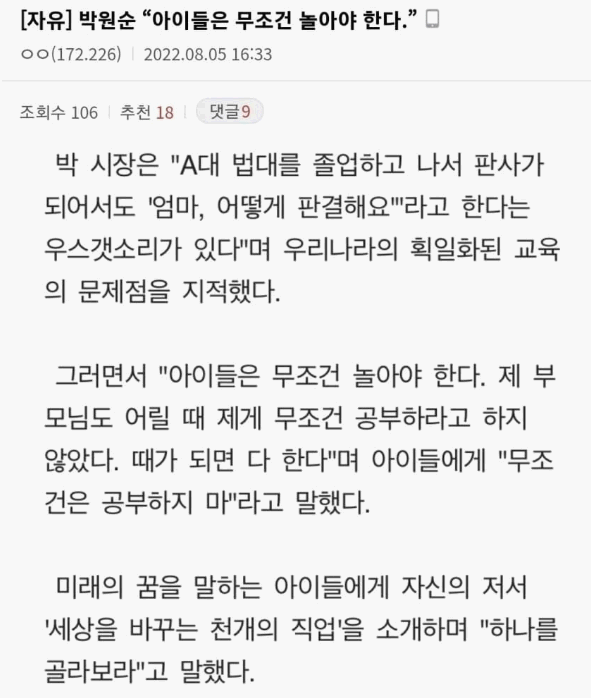박원순 발언