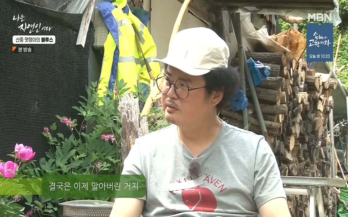 나는 자연인이다.E505.220609p-NEXT.mp4_20220609_200153.371.jpg