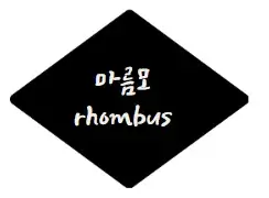 마름모 이미지
