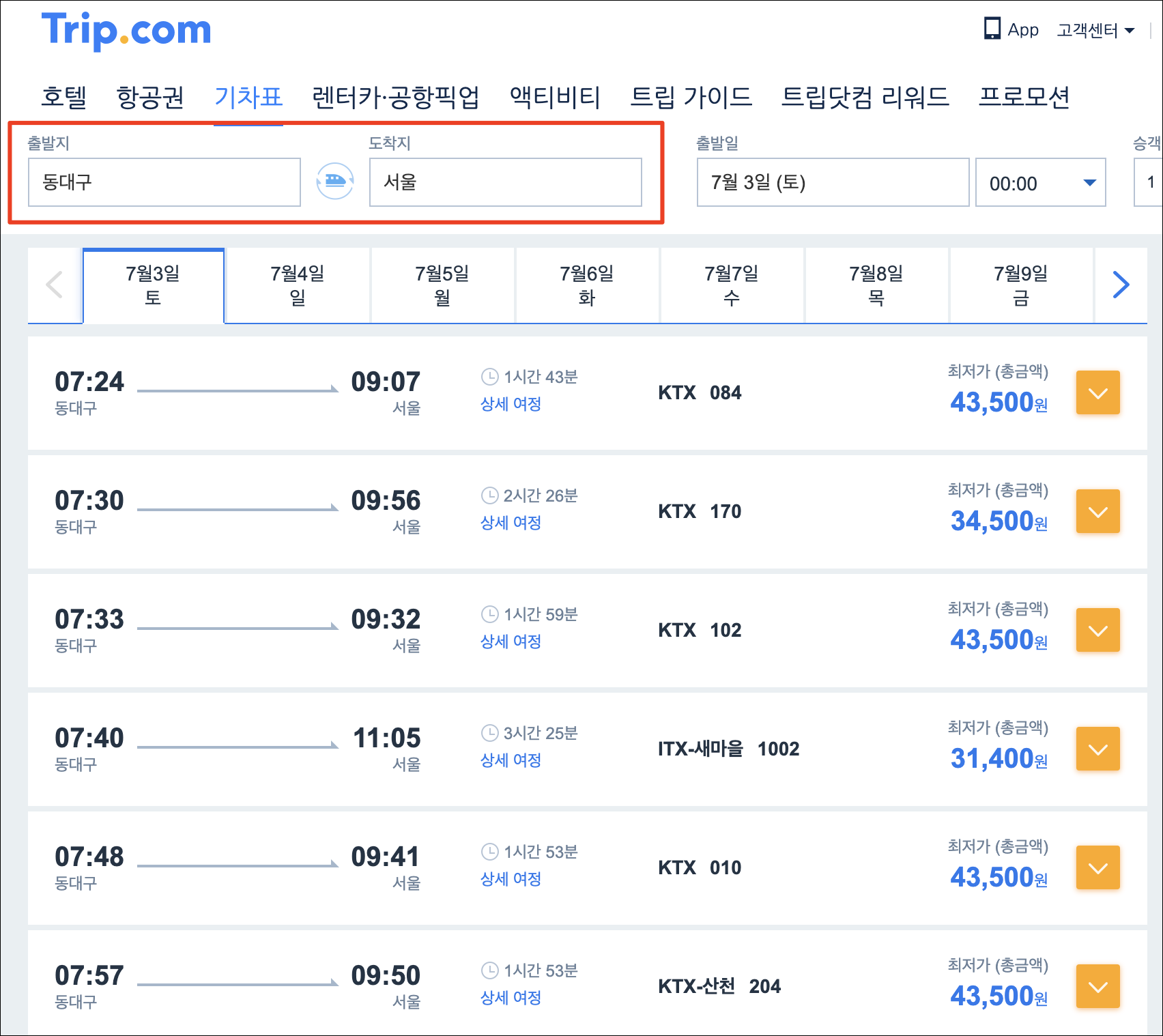 동대구에서 서울역 ktx 시간표는? 동대구에서 서울역 Ktx 시간표는?