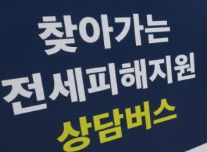  전세사기 피해 대환대출 신청 방법 알아보기