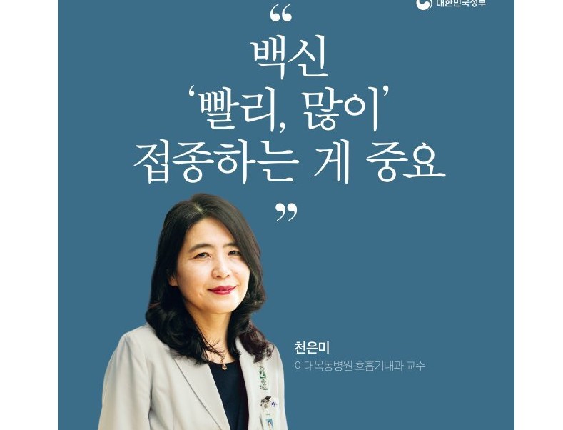  천은미 교수 백신미접종 논란 이대목동병원 호흡기 내과