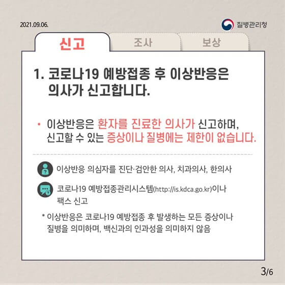 코로나백신접종신고