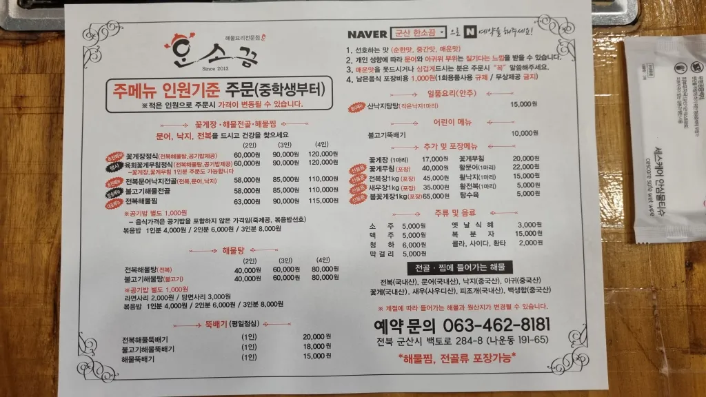 테이블 위에 놓여진 한소끔의 종이 메뉴판 이미지