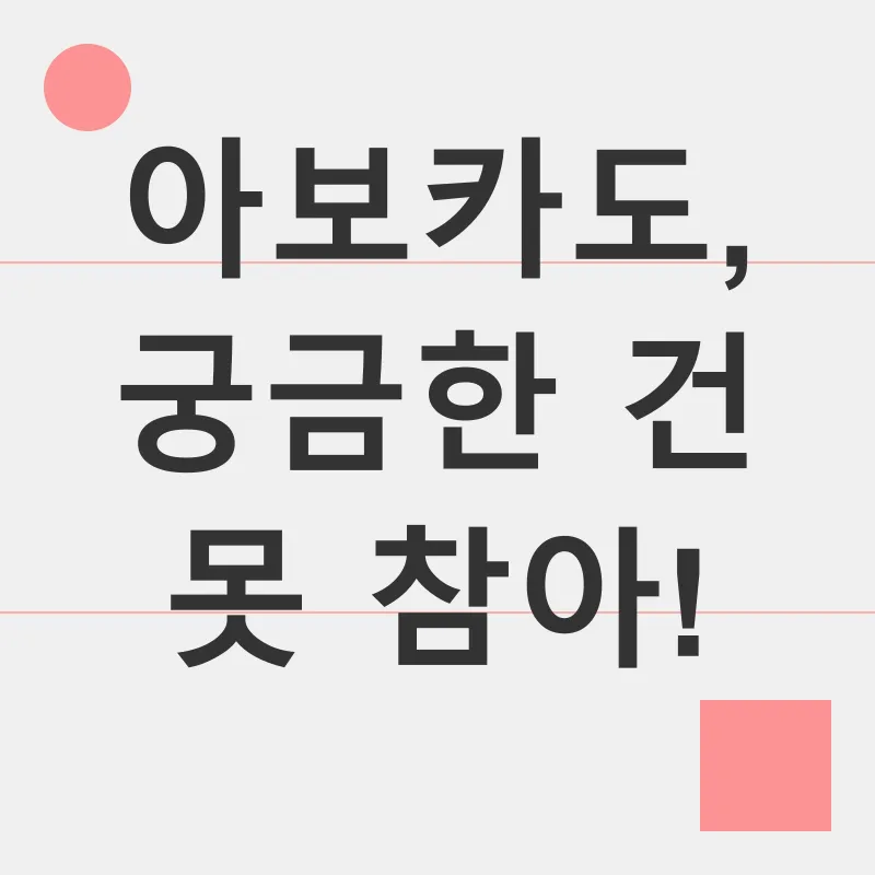 아보카도 활용법_4