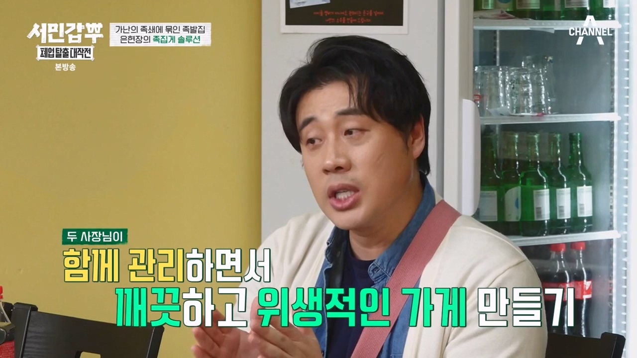 서민갑부 폐업 탈출 대작전.E23.231224p-NEXT.mp4_20231224_140506.724.jpg