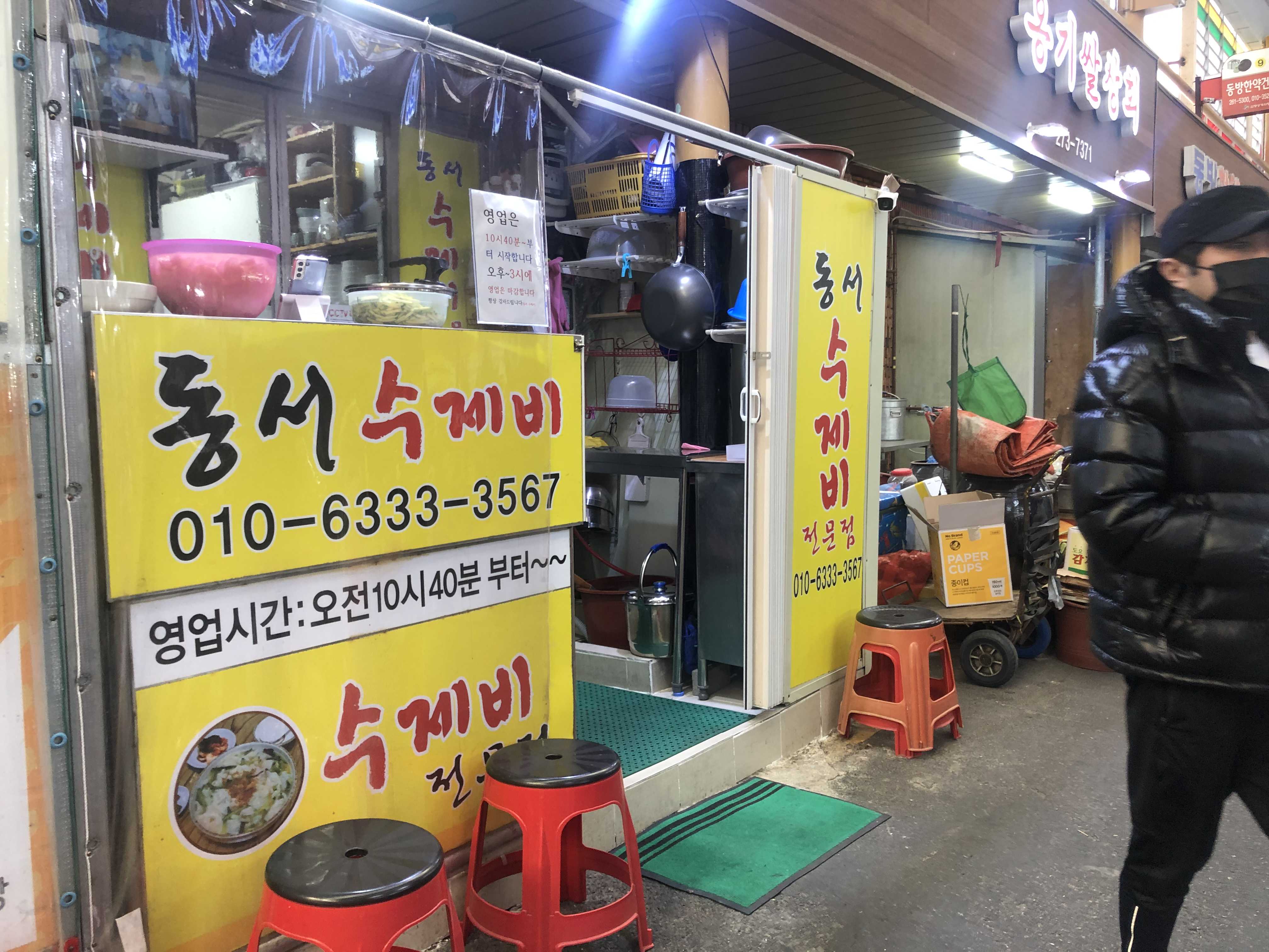 동서수제비 이미지