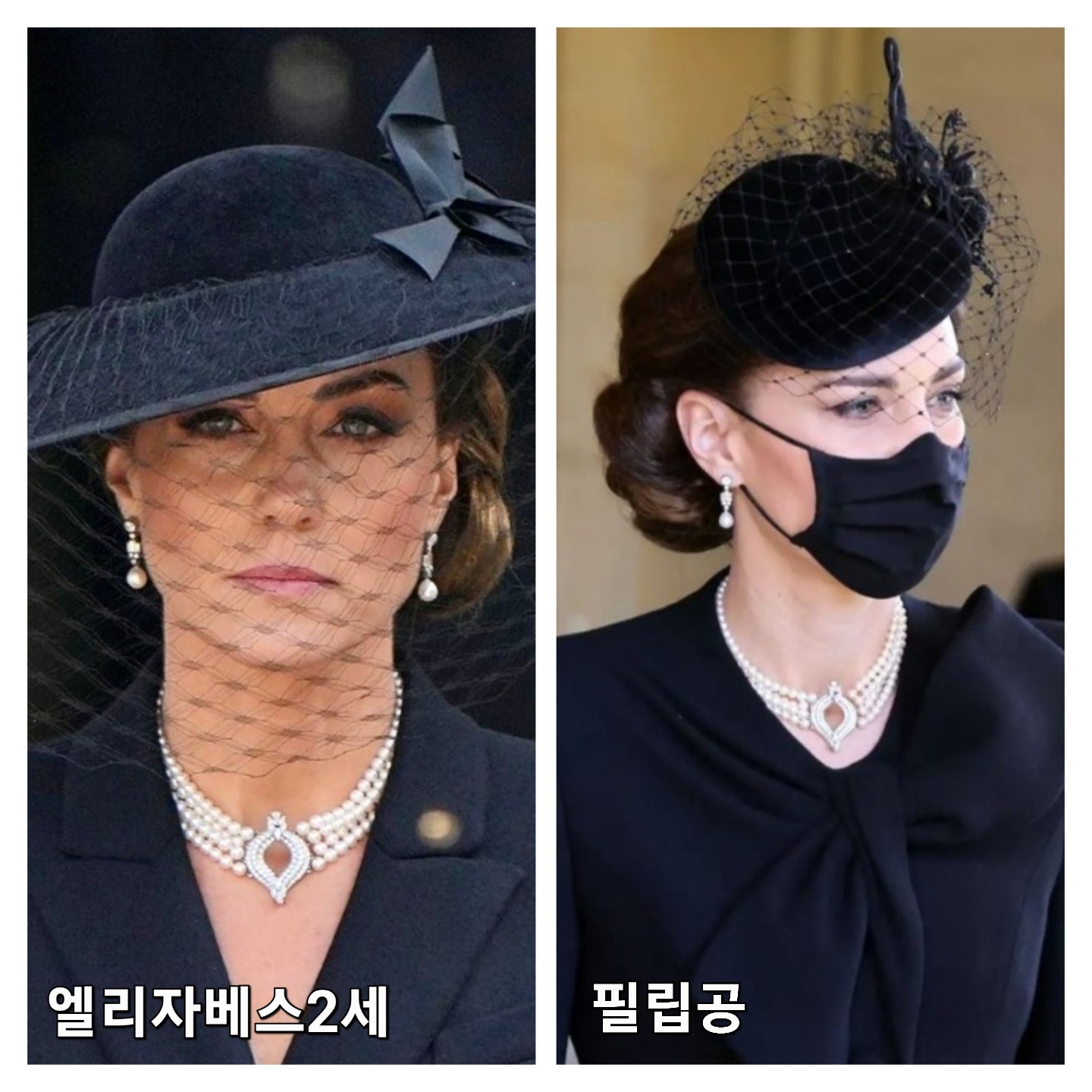 왼쪽은 엘리자베스2세때 착용한 창이 넓은 모자 vs 오른쪽은 필립공 장례식때 창이 없는 모자를 착용.둘다 검은 망사를 드려웠습니다.