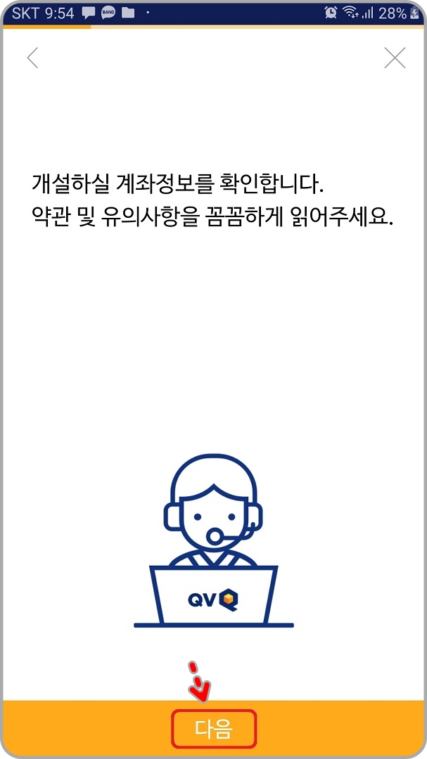 내-계좌정보-확인