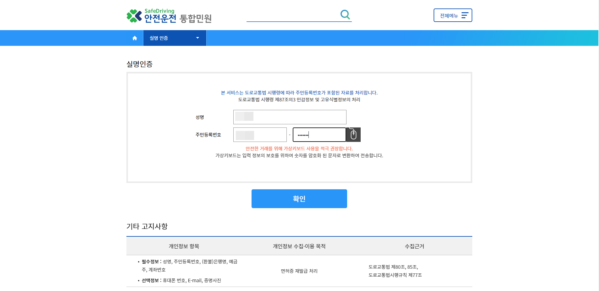 면허증재발급본인인증