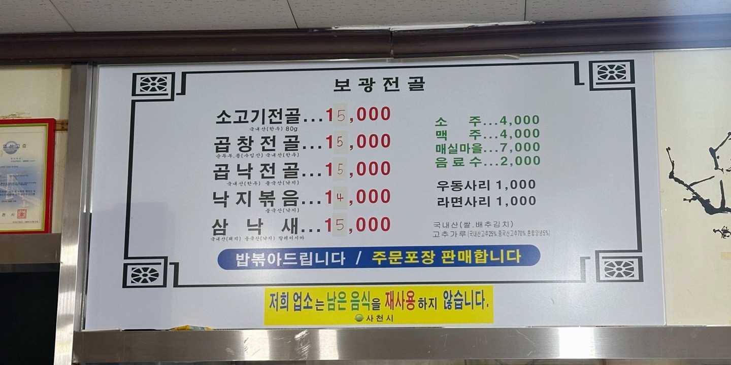 보광전골 사진 5