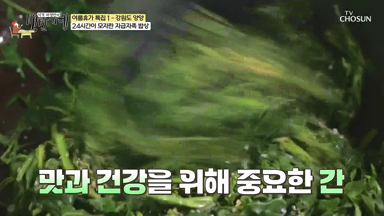 식객 허영만의 백반기행.E257.240722p-NEXT.mp4_20240722_194801.242.jpg