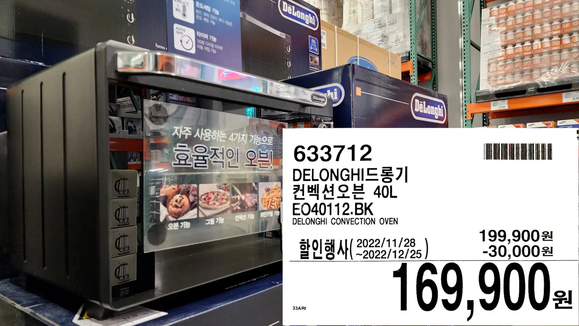 DELONGHI드롱기
컨벡션오븐 40L
E040112.BK
DELONGHI CONVECTION OVEN
169&#44;900원