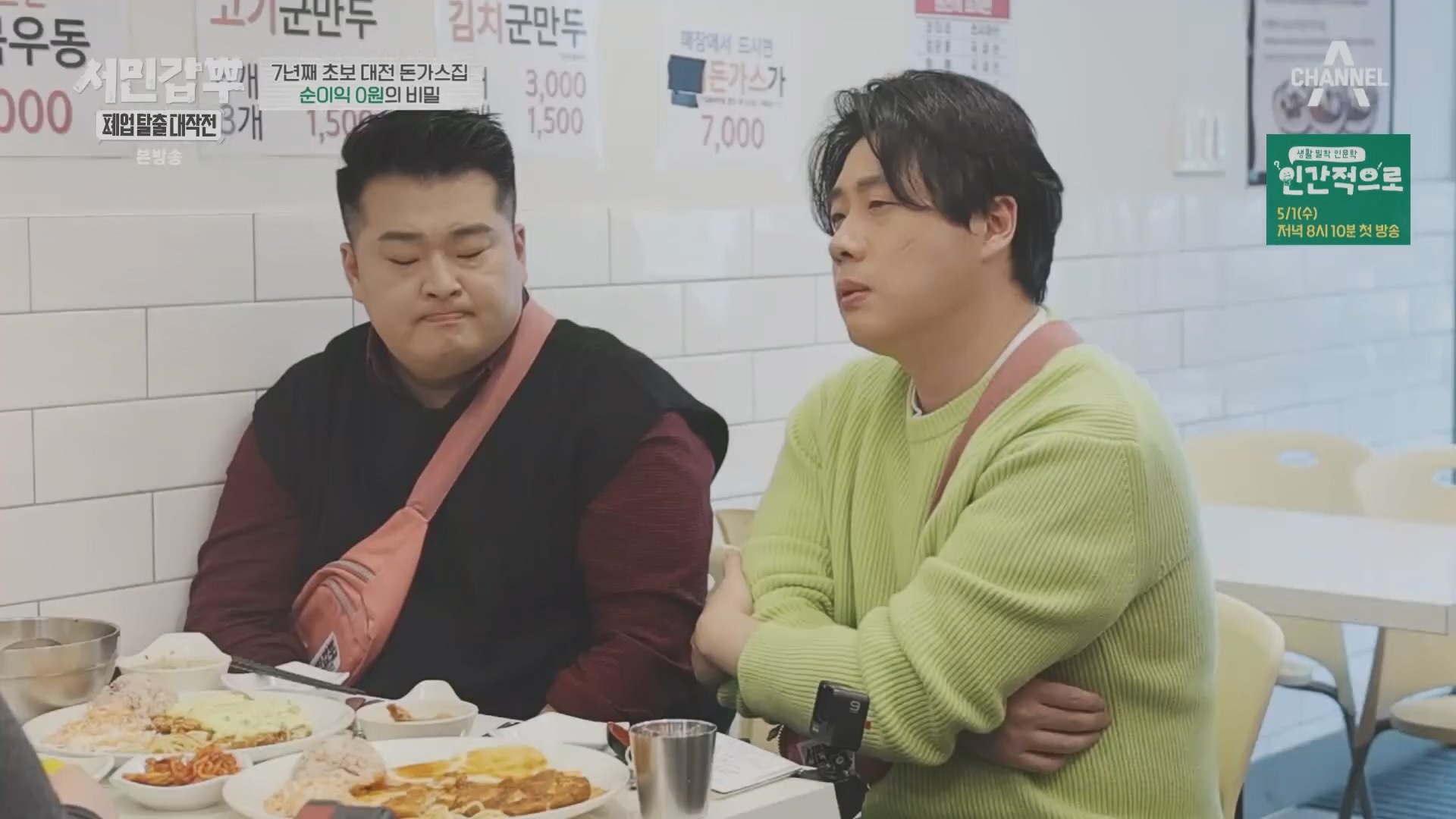 서민갑부 폐업 탈출 대작전.E36.240420p.H264-F1RST.mp4_20240421_154002.251.jpg