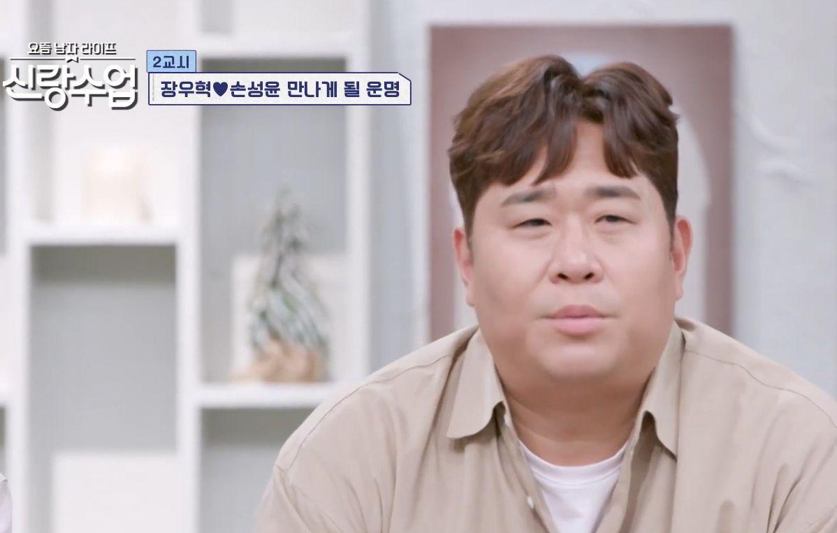 장우혁 소개팅녀