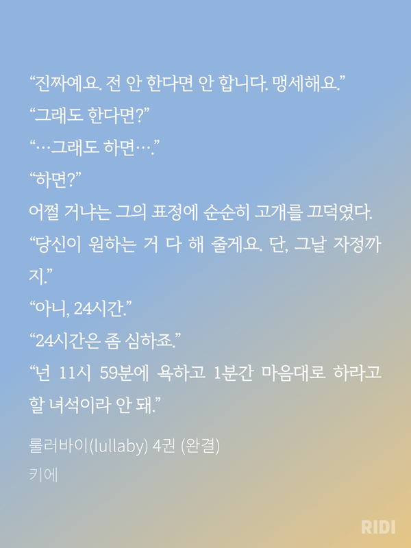 키에 - 룰러바이 2