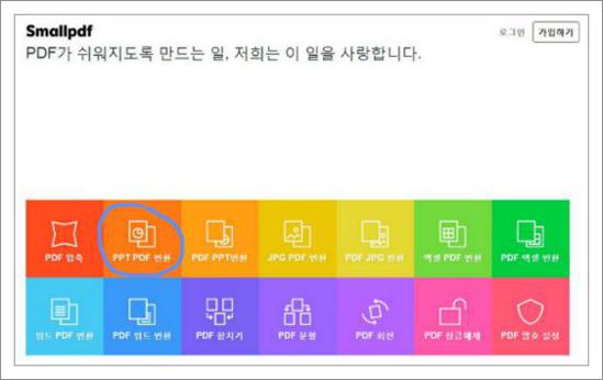 ppt pdf 변환