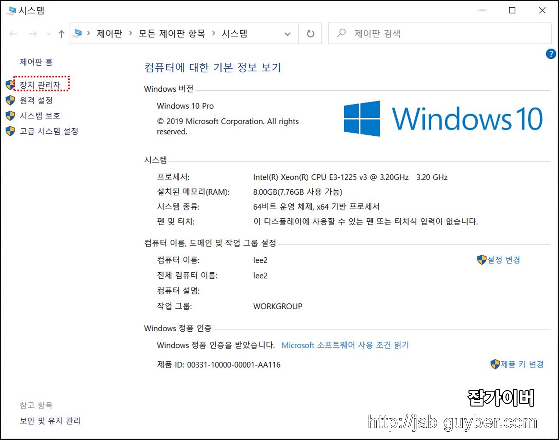 윈도우10 장치관리자 실행방법