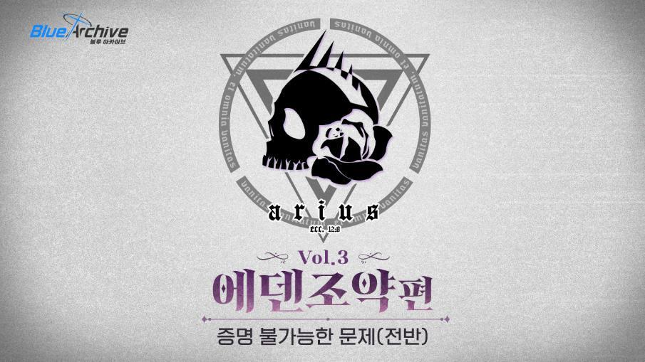  [블루아카이브] 2022년 5월 17일 업데이트