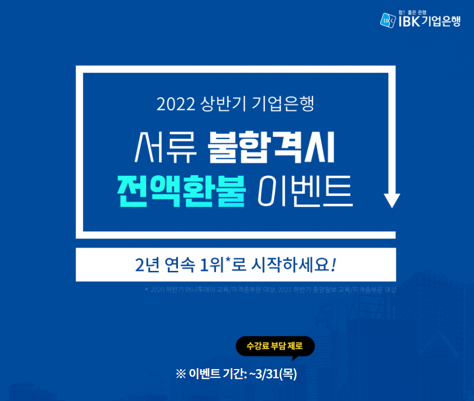 기업은행 채용 2022 상반기 기업은행 채용! 서류 9